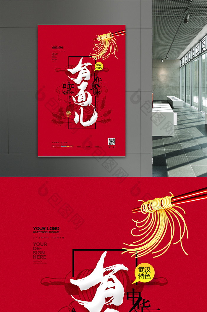 有面儿复古中国风美食海报