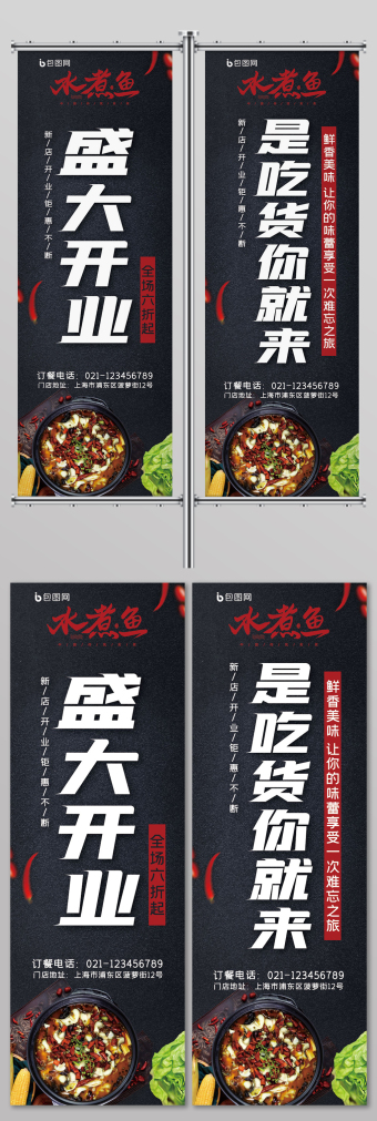 鲜香麻辣水煮鱼新店开业宣传道旗