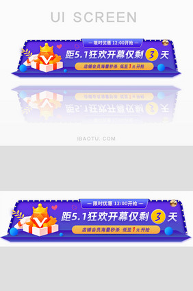 51劳动节狂欢节电商运营活动banner