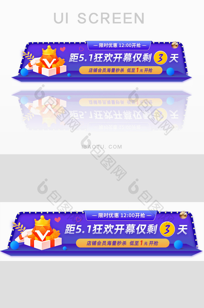 51劳动节狂欢节电商运营活动banner