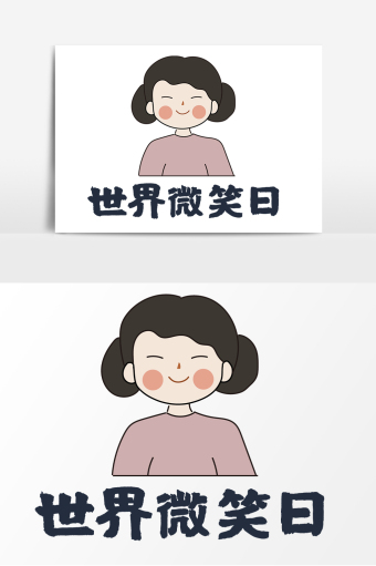 世界微笑日六一童节插画元素手绘ai矢量图