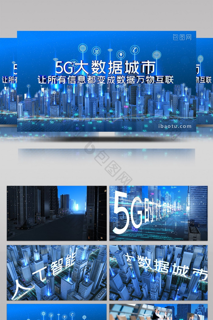 城市互联网大数据5G基站信号发射光线穿梭