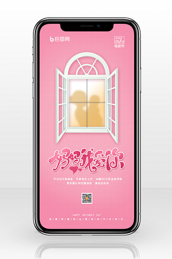 简约妈妈我爱你母亲节宣传促销手机配图图片