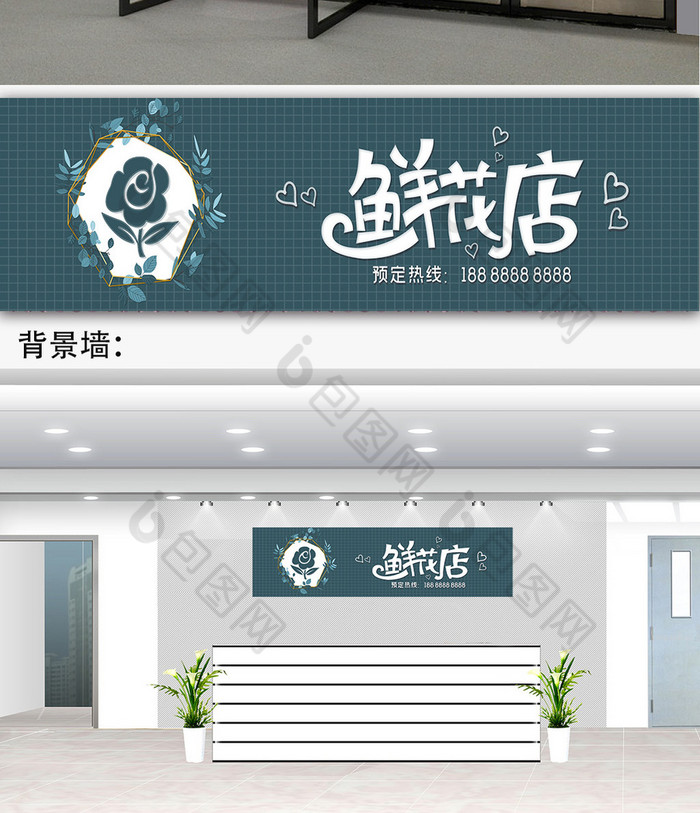 精美好看的鲜花店门头招牌图片素材免费下载,本次作品主题是广告设计