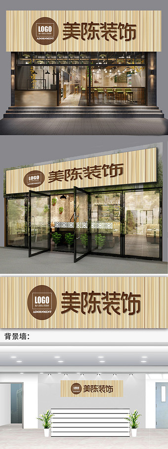 简约大气装饰装修公司门头招牌