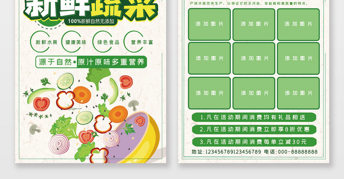 绿色清新新鲜蔬菜水果超市宣传单