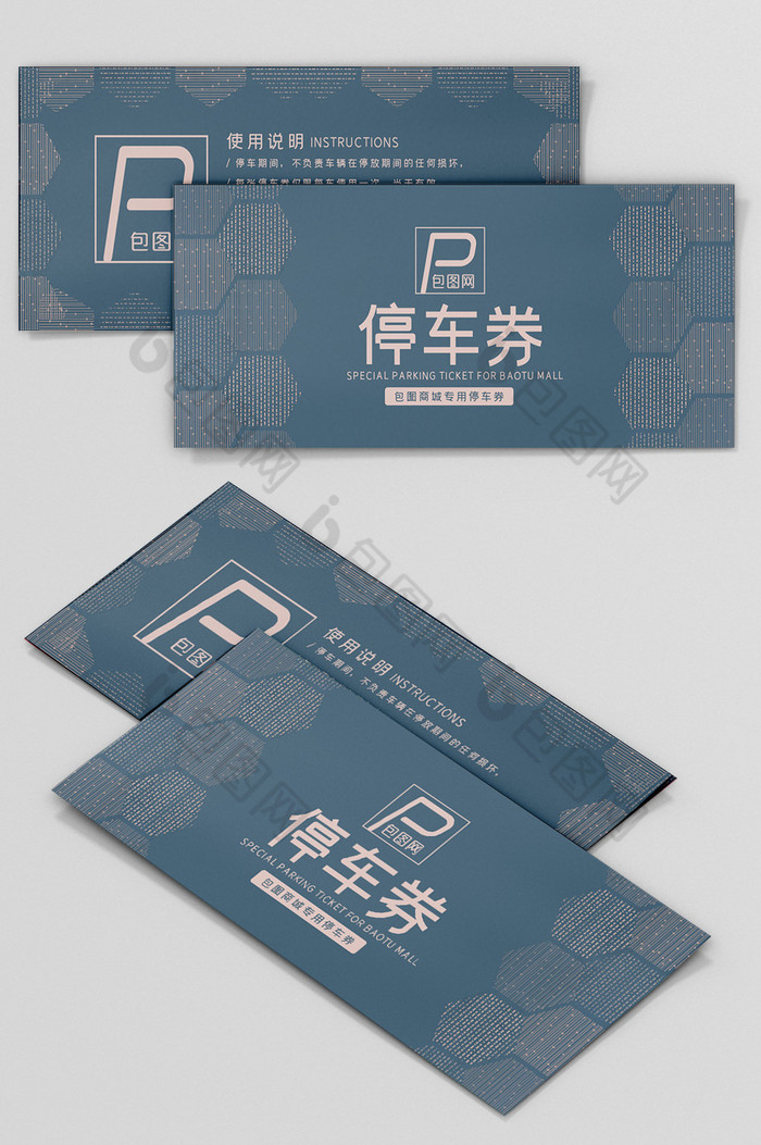 商务停车券停车卡图片模板-包图网