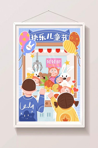 清新卡通快乐儿童节夹娃娃创意插画图片