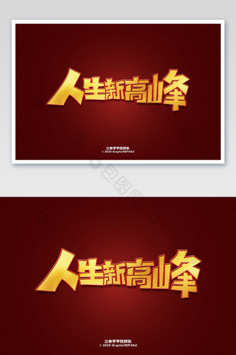 红色包边中国风金属纹路海报字体字效样机图片