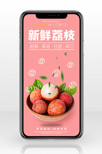 粉色清新新鲜荔枝时令水果果园直销手机配图图片