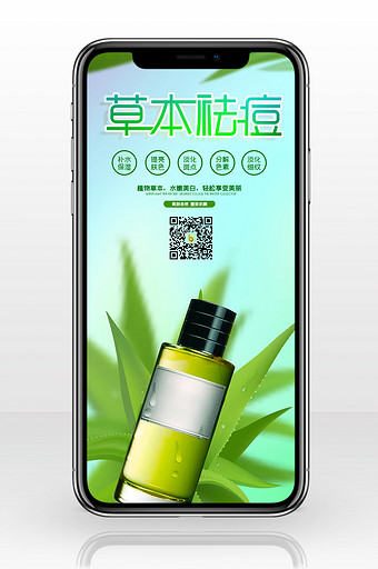 绿色天然草本祛痘芦荟护肤品手机配图图片