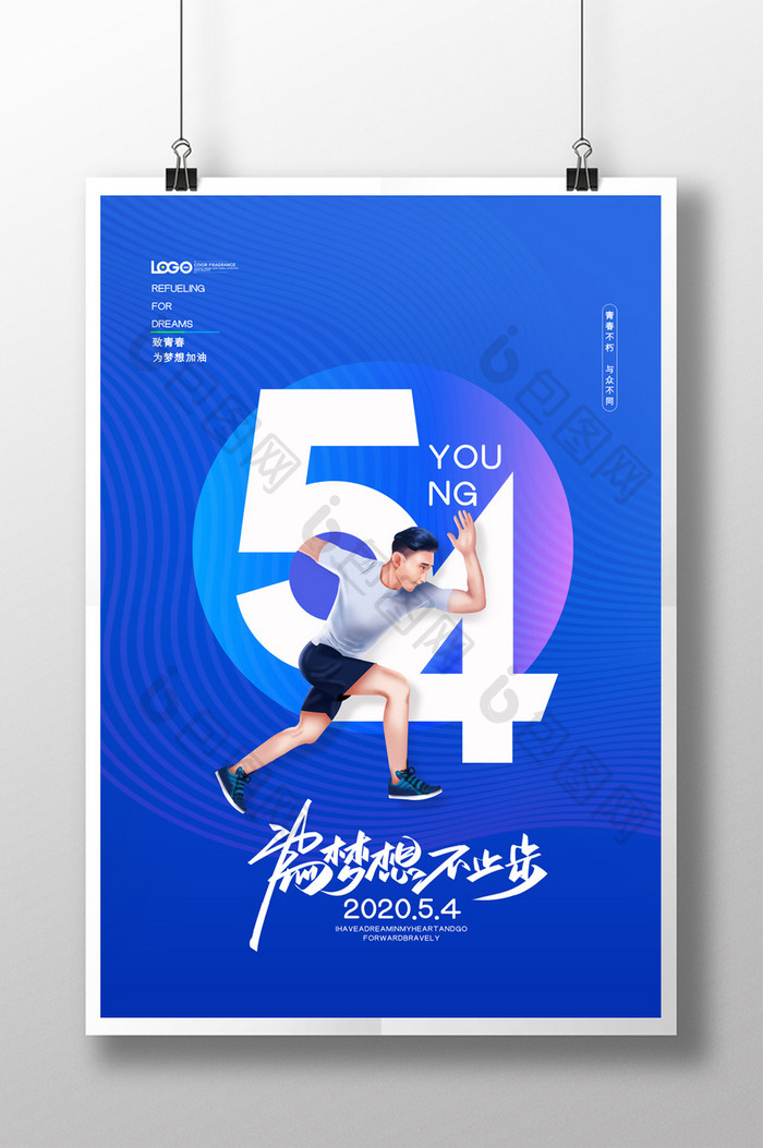 蓝色54国际青年节宣传海报