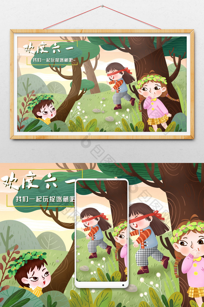 夏天孩子森林捉迷藏六一儿童节插画图片图片