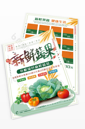 五彩自然新鲜蔬果超市商场商店促销宣传单图片