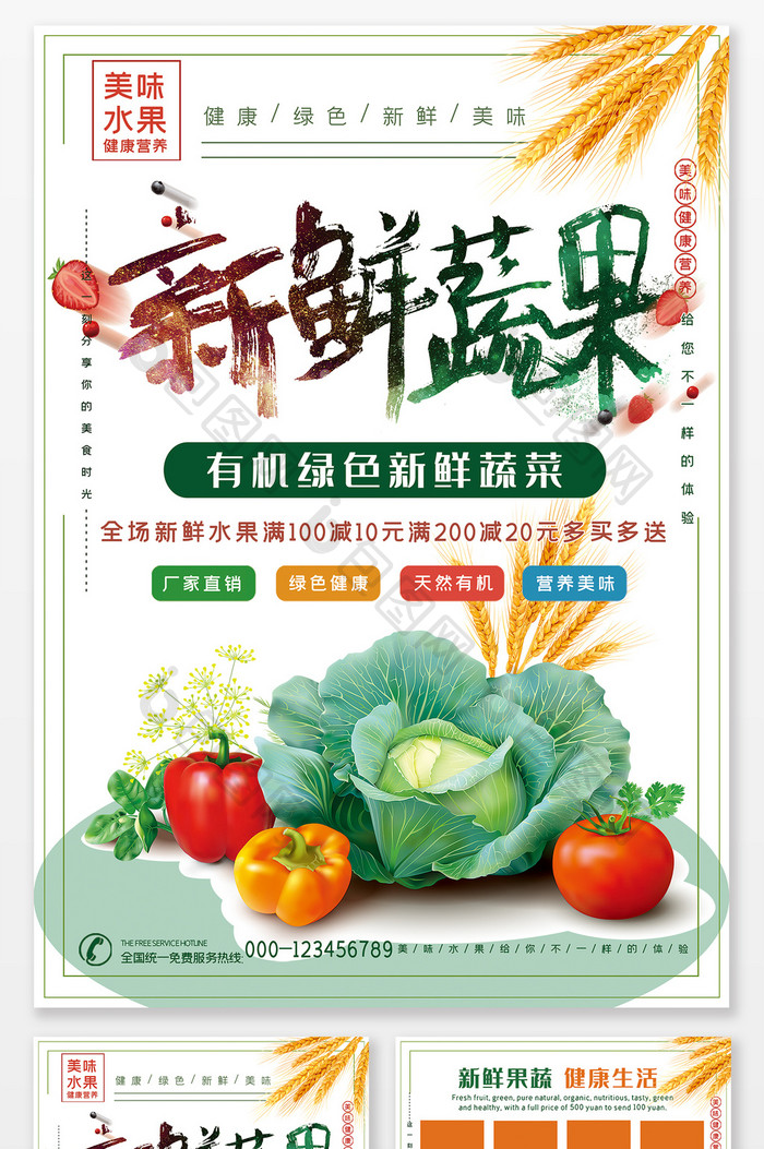 五彩自然新鲜蔬果超市商场商店促销宣传单