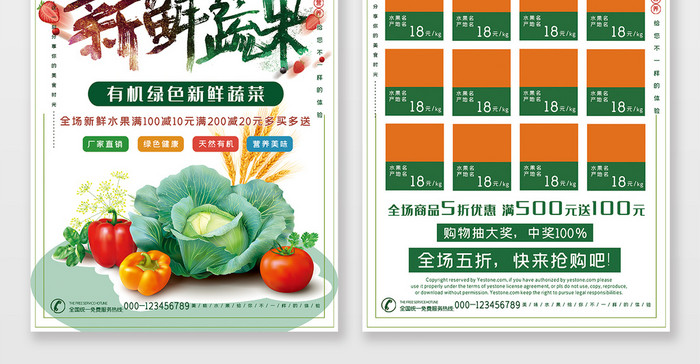五彩自然新鲜蔬果超市商场商店促销宣传单