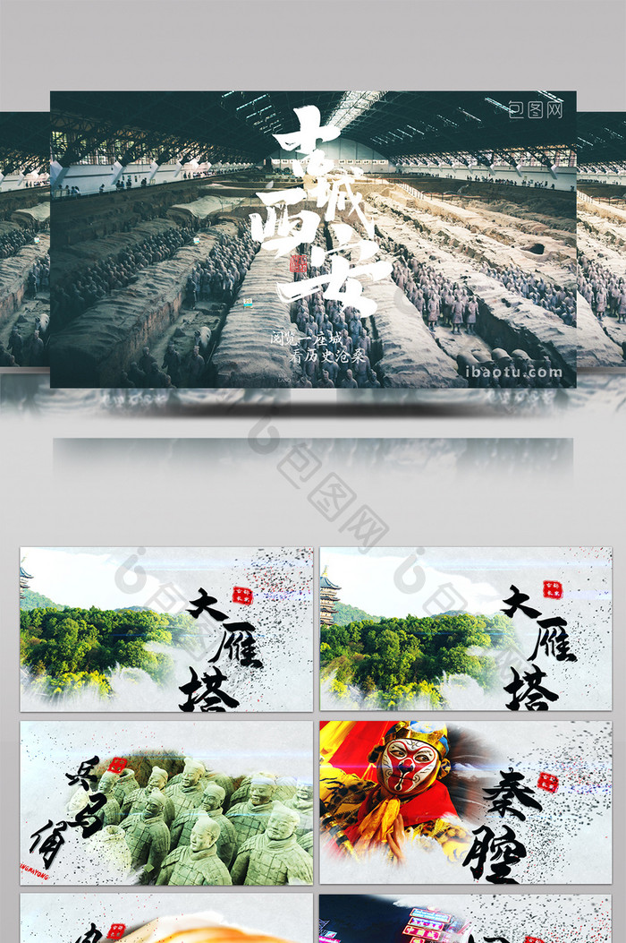 中国风水墨城市旅游宣传AE模板