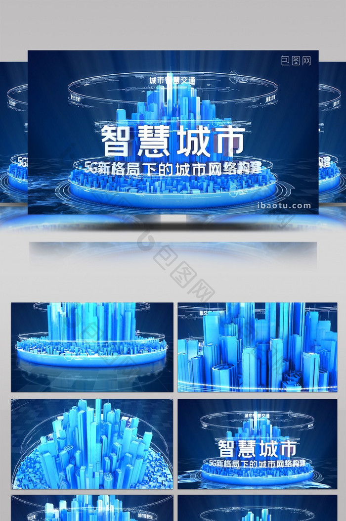 互联网城市圆形科技三维质感蓝色光线场景