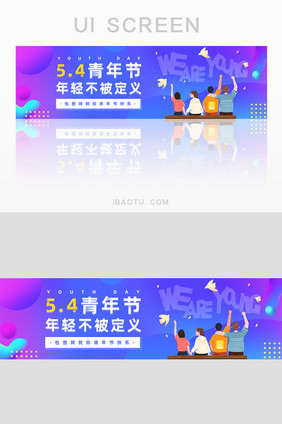 渐变简约青年节banner