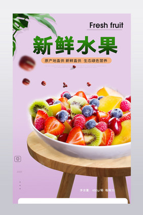 夏季各色水果详情页