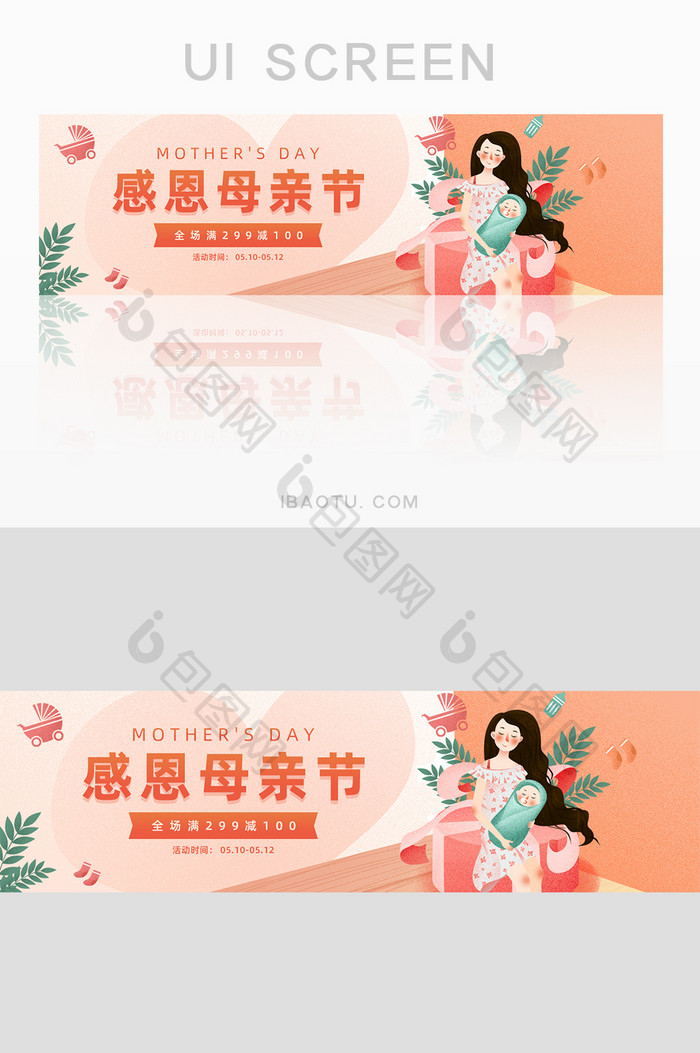 温馨插画感恩母亲节促销banner