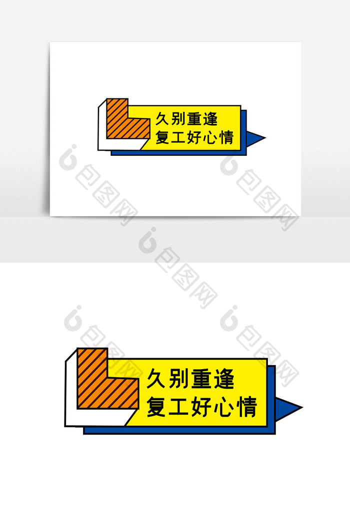 复工返航好心情手举牌