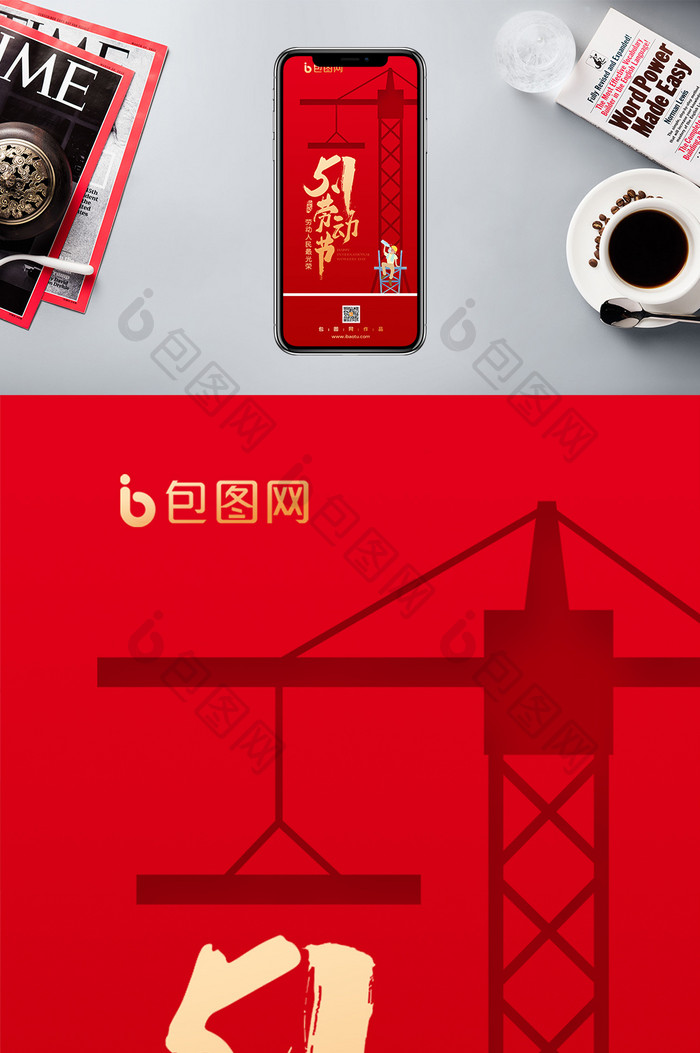 红色高端51劳动节手机海报配图