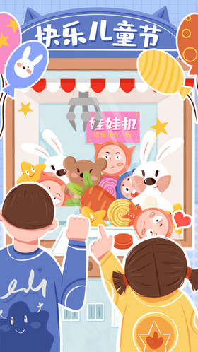 卡通快乐61儿童节夹娃娃动态GIF插画