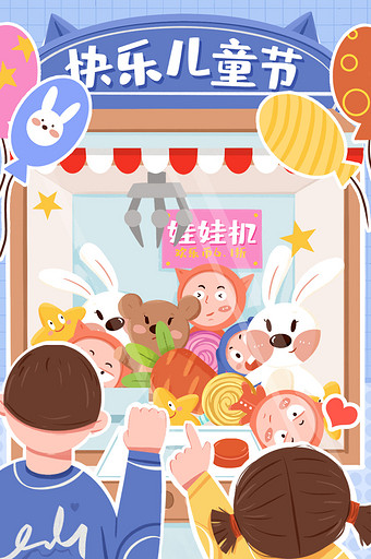 卡通快乐61儿童节夹娃娃动态gif插画图片下载