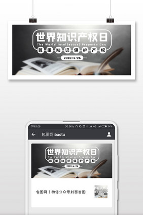灰色实拍书本毛笔世界知识产权日微信配图