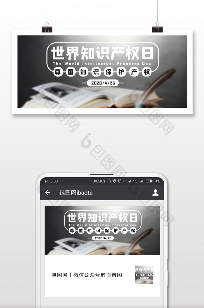 灰色实拍书本毛笔世界知识产权日微信配图