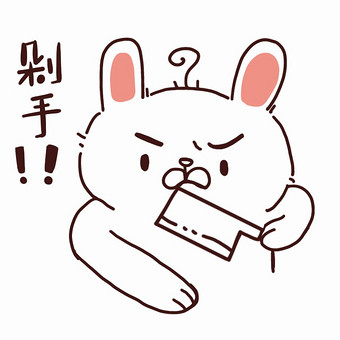 白色兔子购物剁手动态表情包