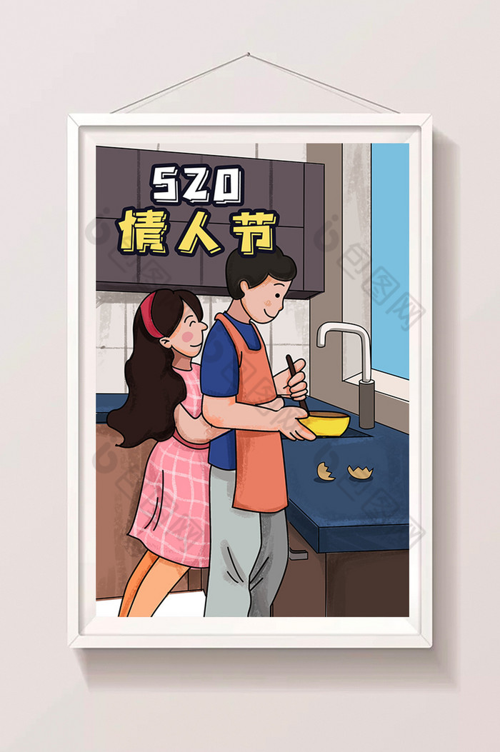 520情人节做饭插画图片图片