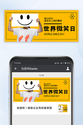 黄色简约世界微笑日微信公众号用图图片