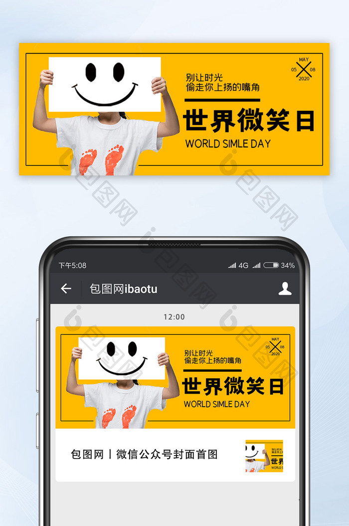 黄色简约世界微笑日微信公众号用图