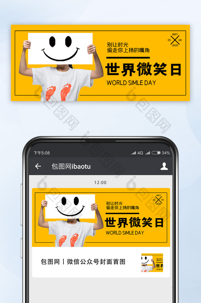 黄色简约世界微笑日微信公众号用图图片图片