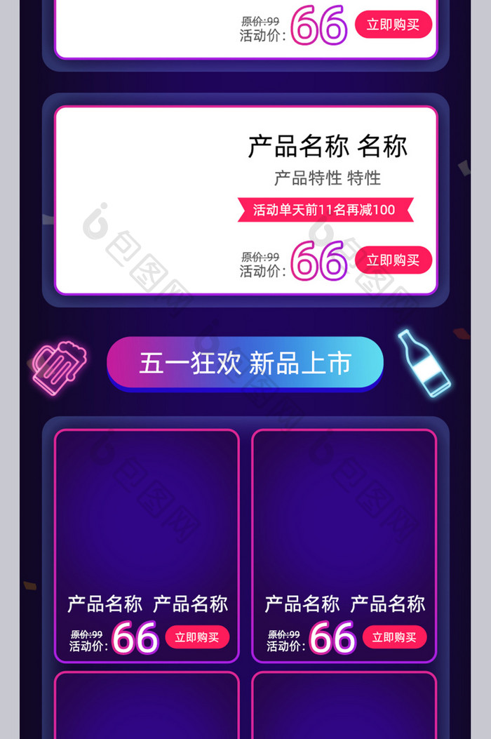 暗色霓虹风格51狂欢节促销淘宝手机端首页