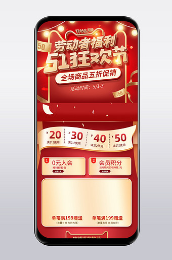 红金简约风格五一狂欢节促销淘宝手机端首页图片