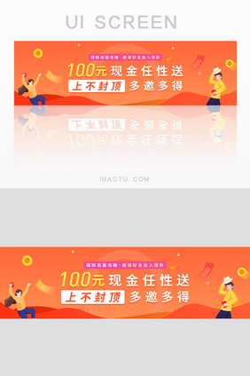 红色金融邀请好友得现金banner