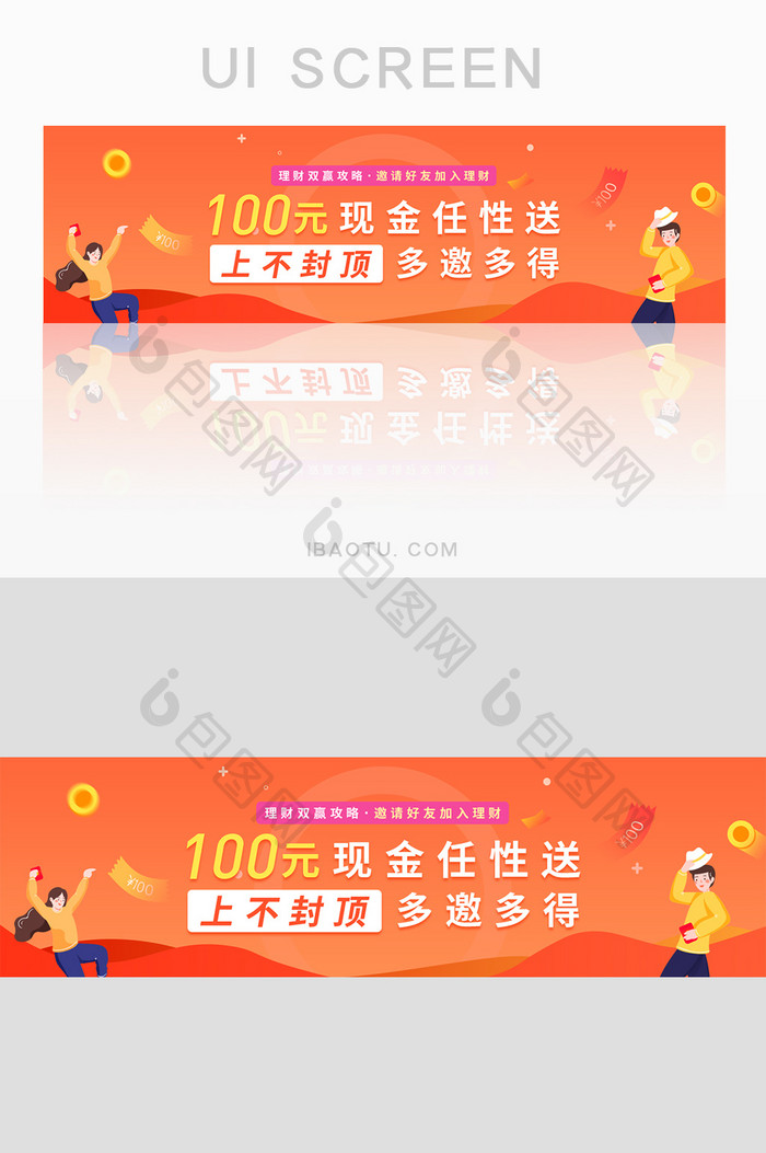 红色金融邀请好友得现金banner