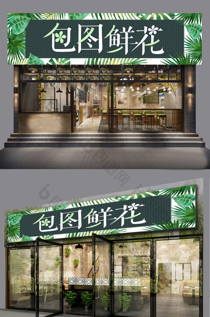 绿植鲜花店门头门牌招牌图片图片