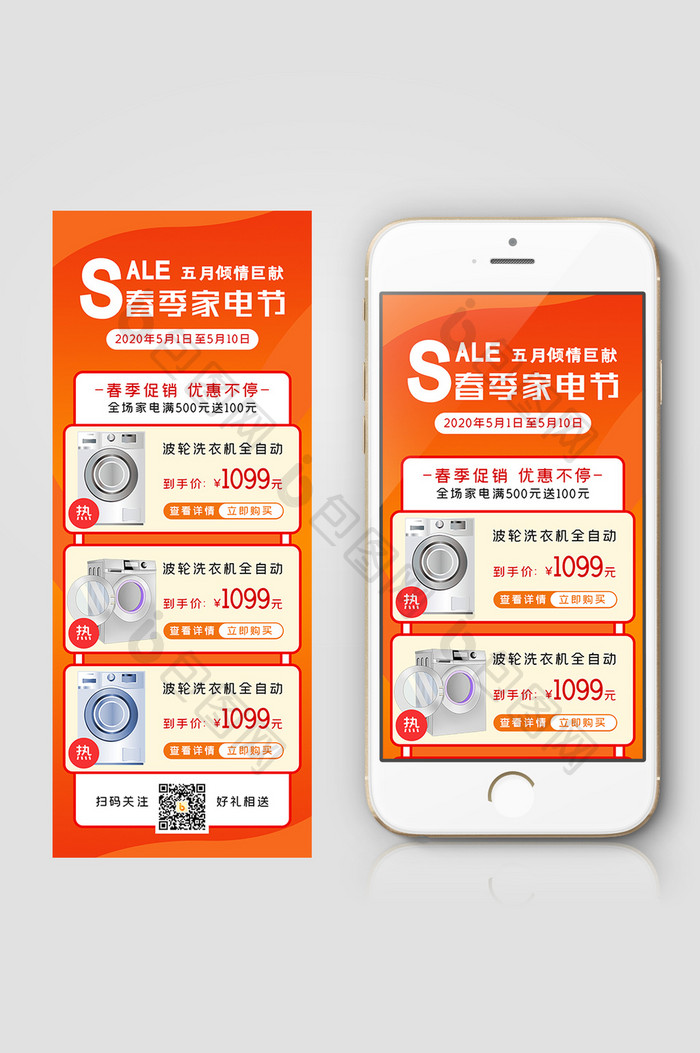 橙色调家电促销信息长图