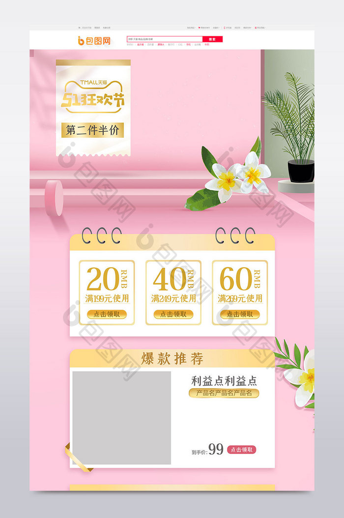 51狂欢节粉色简约化妆品电商首页模板
