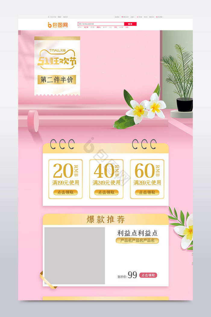 51狂欢节粉色化妆品电商首页模板图片