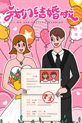 卡通2020520婚礼动态GIF插画