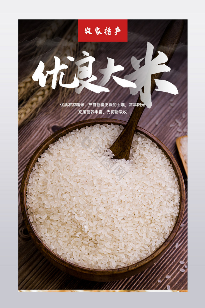优良大米粗粮杂粮糙米农家特产大米详情页图片