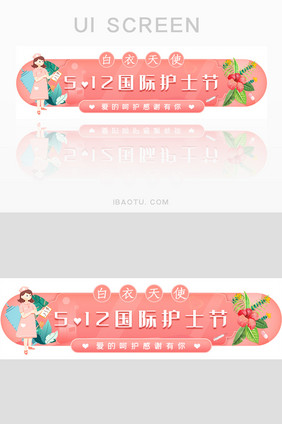 国际护士节banner