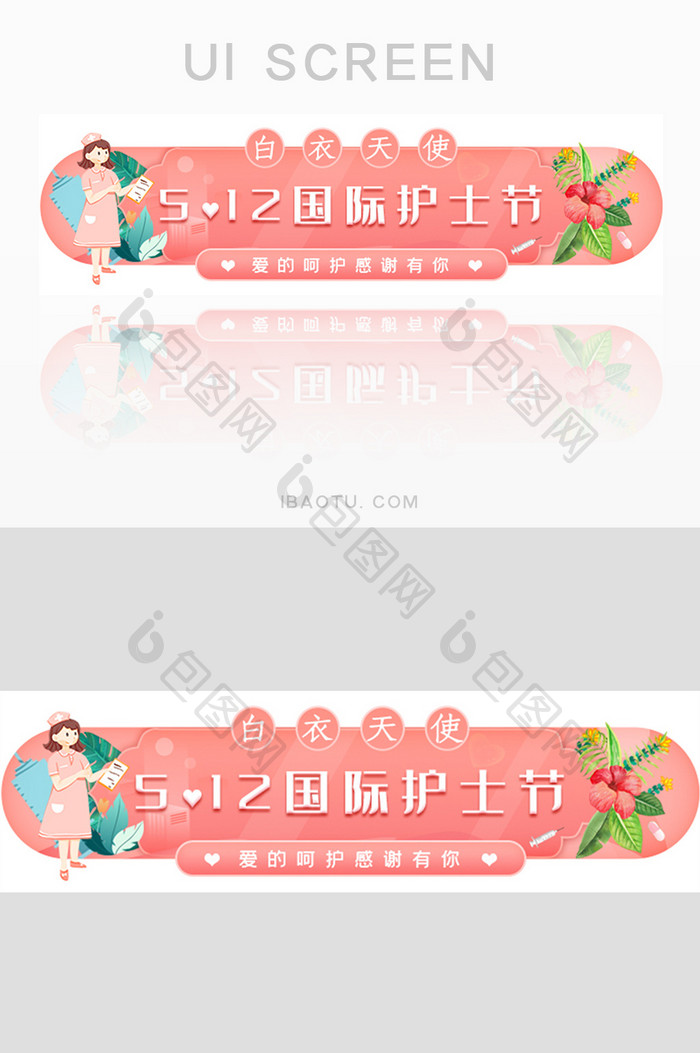 国际护士节banner