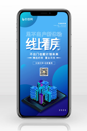 蓝色大气线上看房地产行业手机配图