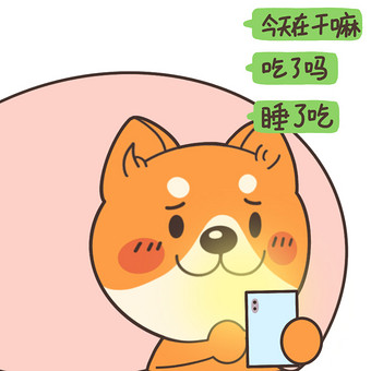 舔狗日常问候吃饭睡觉在干嘛gif动图图片下载